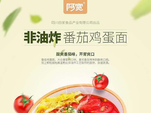 番茄鸡蛋面详情