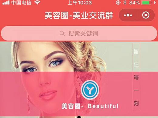 无锡天际线小程序案例——美容圈商城小程序