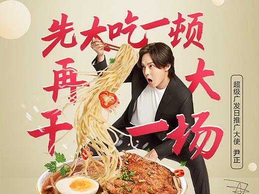 尹正 超级广发日