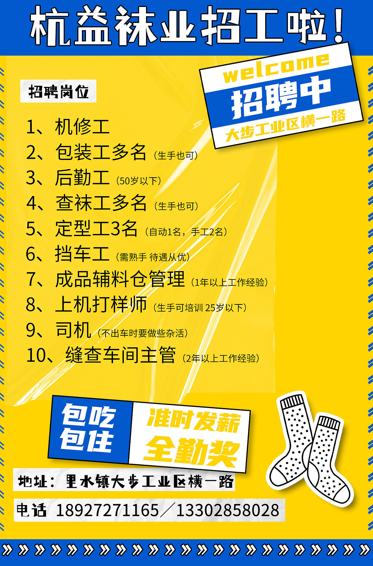 招聘海报设计