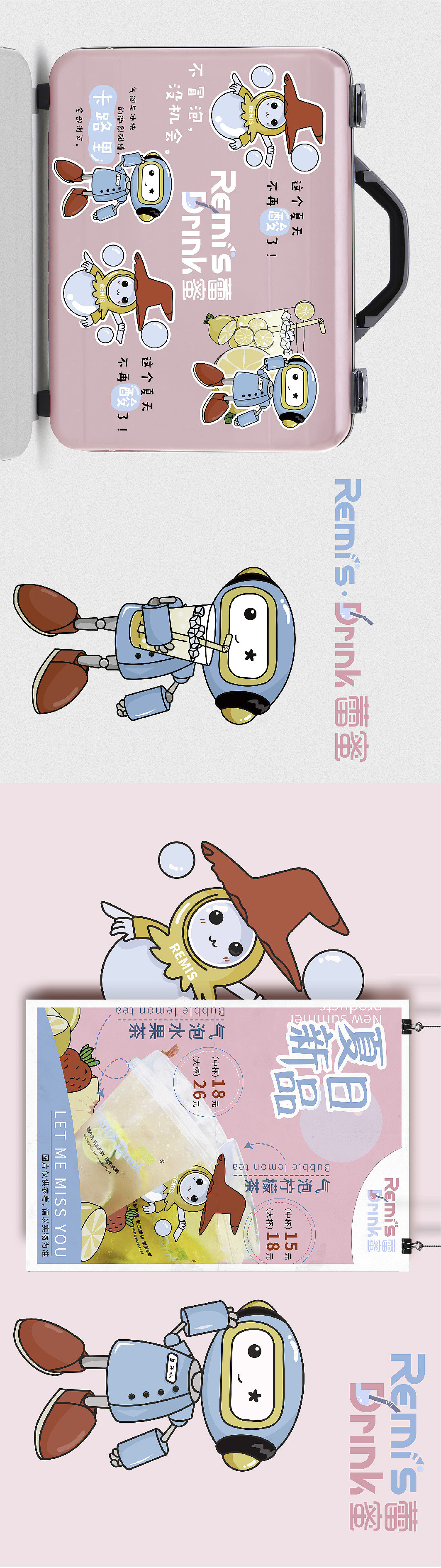 品牌全案策划升级 | 蕾蜜气泡水——不冒泡,没机会!