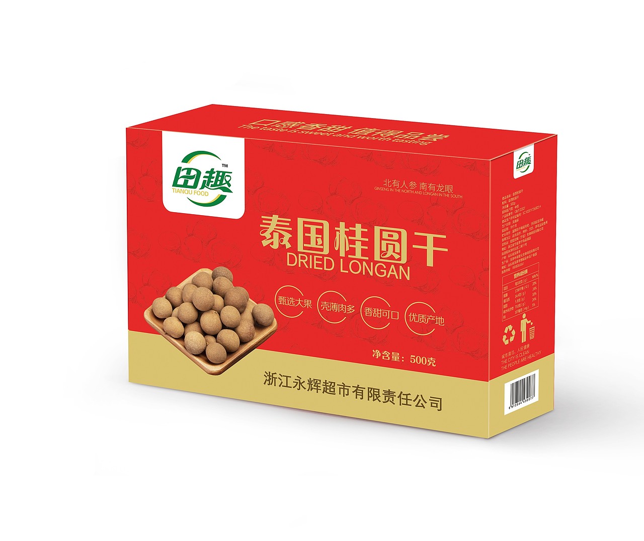 桂圆龙眼包装礼盒设计