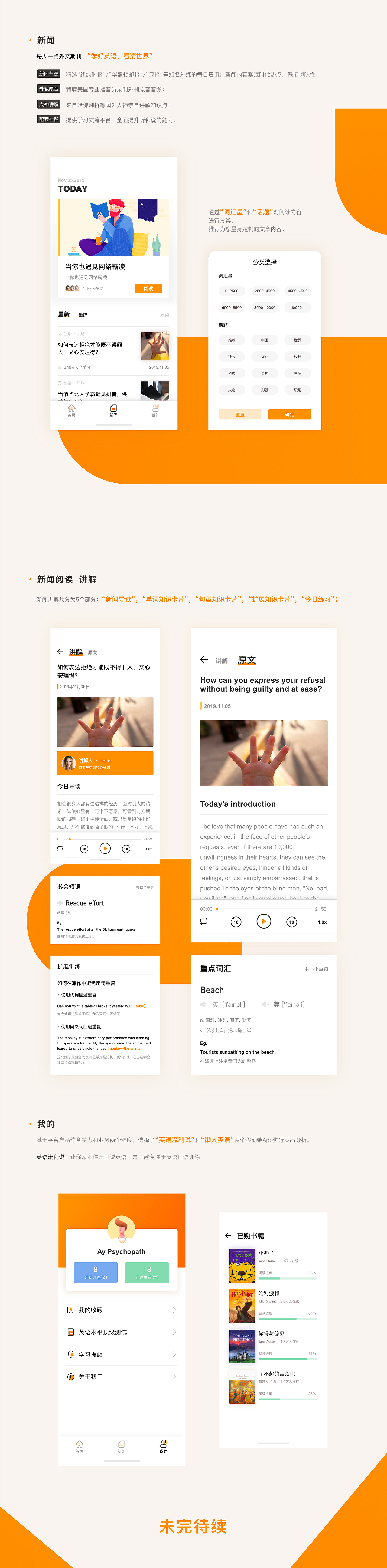 想阅app-英语学习类软件（图ZMTg4NTQ3NzMy） - APP界面 - 站酷设计师倪楠 滴语-r611原创素材 - 站酷ZCOOL