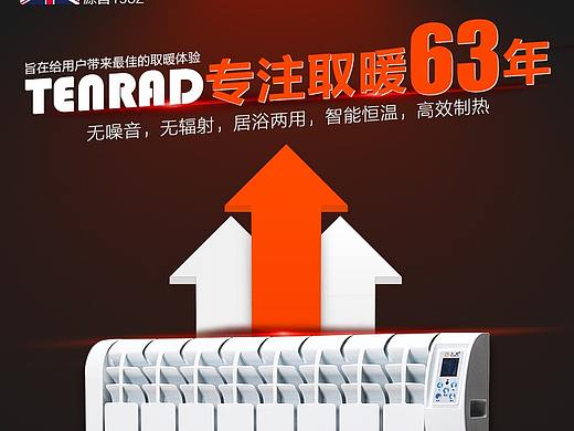 暖气片取暖器详情页