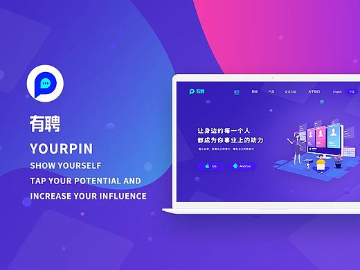 有聘APP