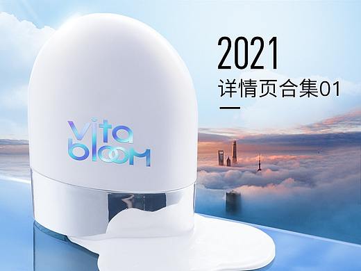 2021年详情页合集01