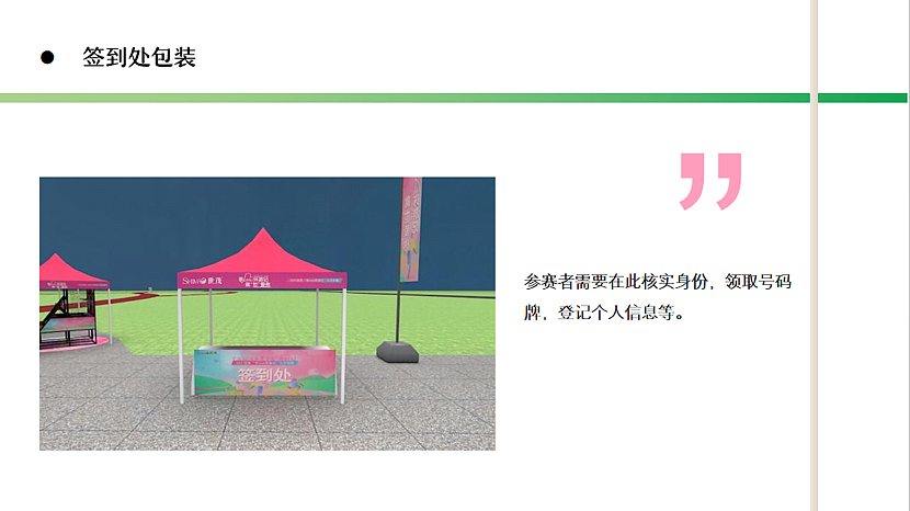 七夕乐跑(“寻LOVE环游记”就“世”爱你主题)活动案