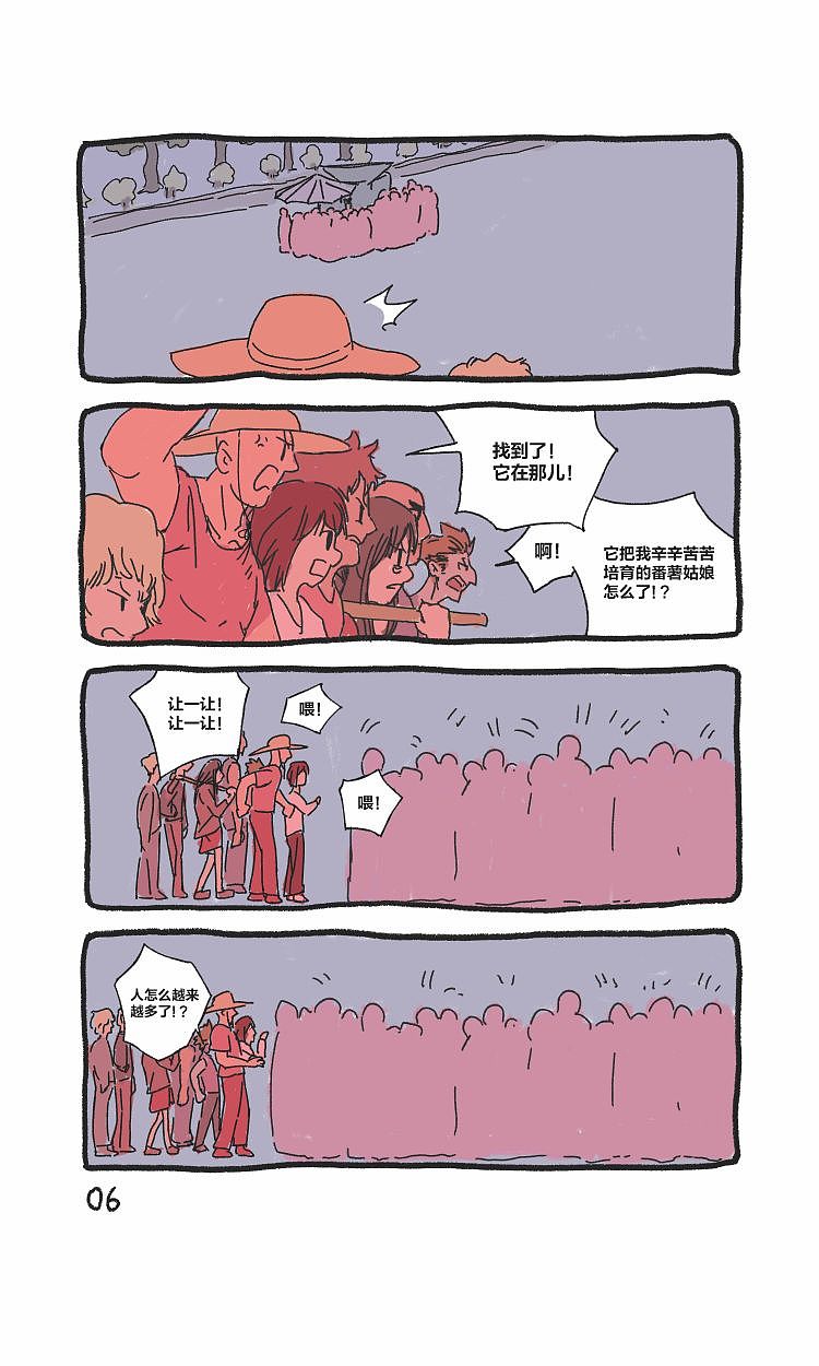 短篇漫画《番薯大盗》（图ZMzQ4Njc2ODc2） - 短篇/格漫 - 站酷设计师黑旭原创素材 - 站酷ZCOOL