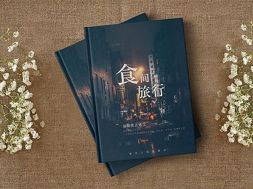 书籍封面设计