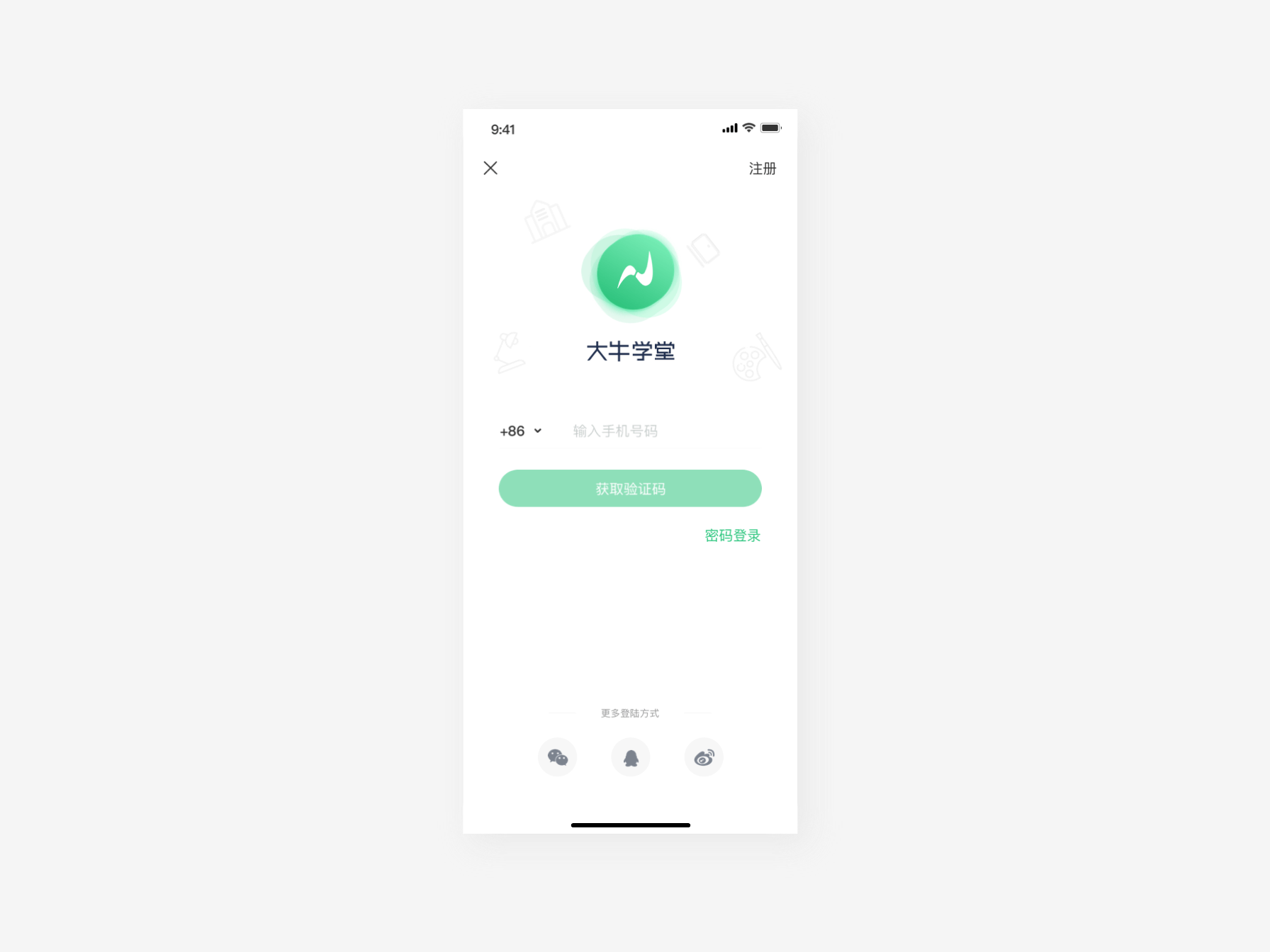 大牛学堂 2.0 -- 行业大牛的线上学府（图ZMTk2MjMxMDUy） - APP界面 - 站酷设计师回音ECHO原创素材 - 站酷ZCOOL