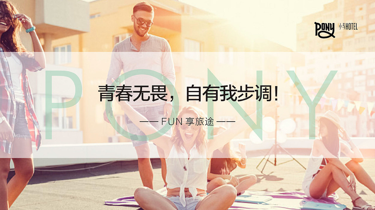 小马酒店品牌手册（图ZMjE0OTI2Mjk2） - 品牌 - 站酷设计师parkdanny原创素材 - 站酷ZCOOL