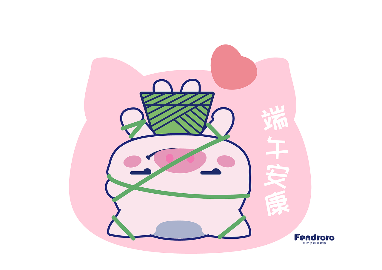 端午安康（圖ZMjU4Mzk5NDY4） - 單幅漫畫 - 站酷設(shè)計師粉豆啰啰fendroro原創(chuàng)素材 - 站酷ZCOOL