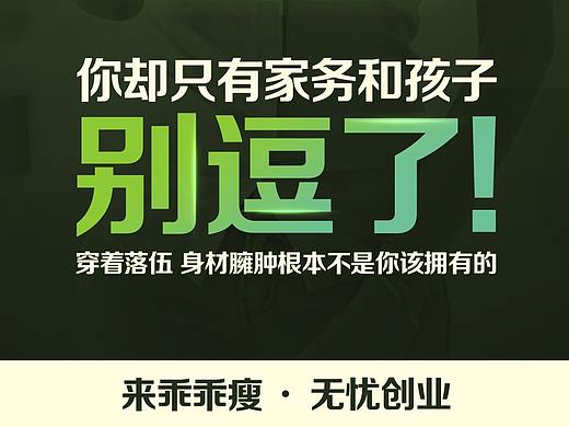 减肥微商海报-招商篇 