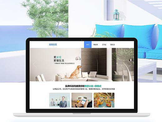 智慧社区WEB端