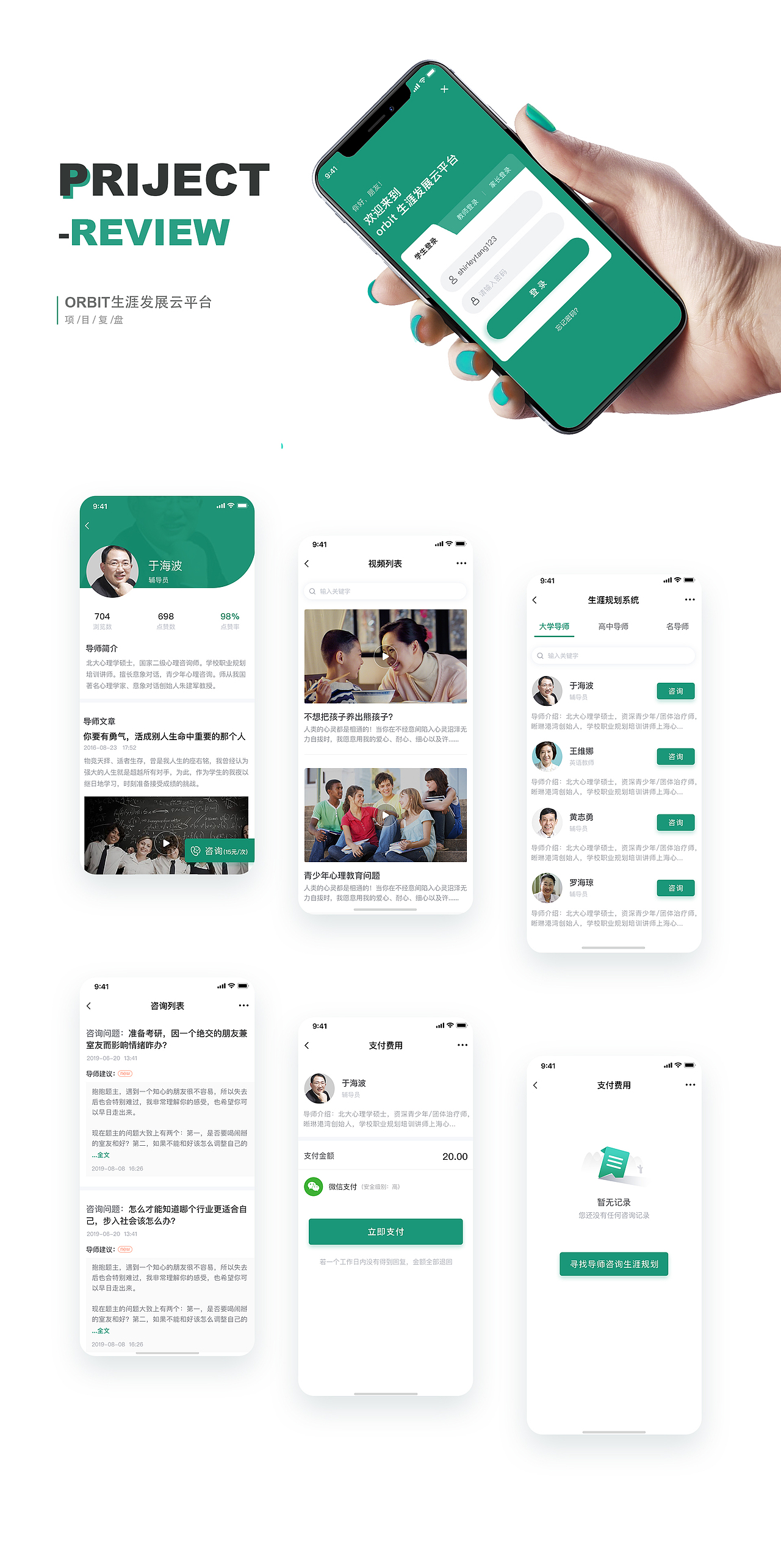 生涯规划微信端（图ZMjAwMDU2MTA4） - APP界面 - 站酷设计师shirleytang123原创素材 - 站酷ZCOOL