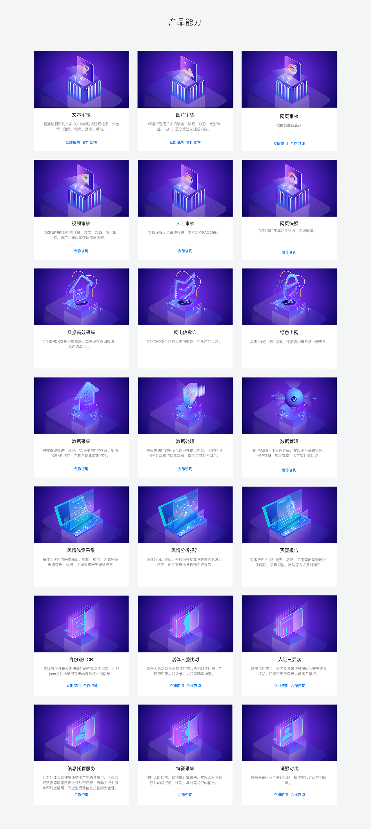 网络信息安全官网设计