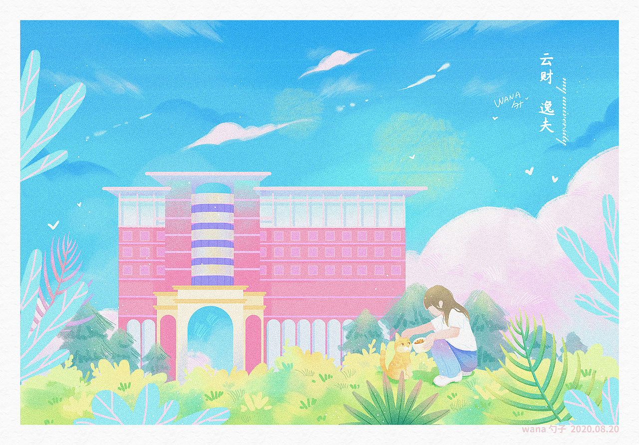 校园明信片（图ZMjMxMzEwNzg4） - 商业插画 - 站酷设计师wana勺子原创素材 - 站酷ZCOOL