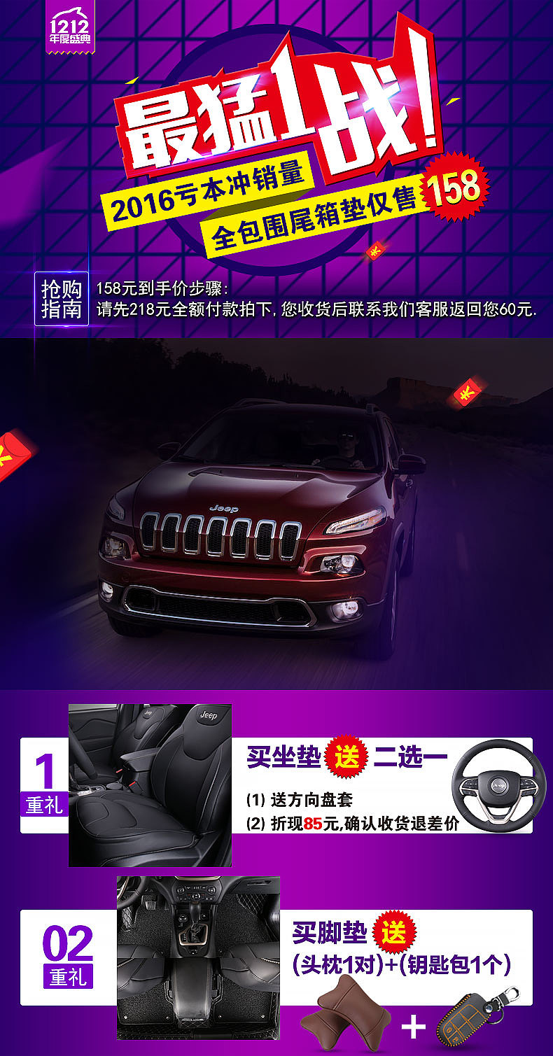 618年中大促/汽车内饰类目