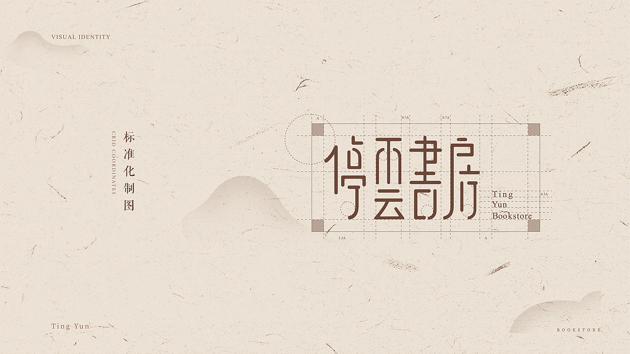 停云书房 | 书店品牌VI视觉设计