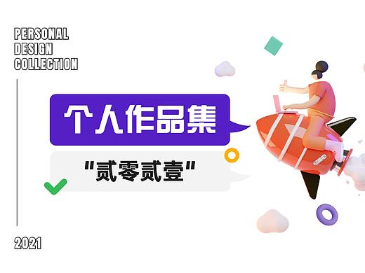 UI设计个人作品集