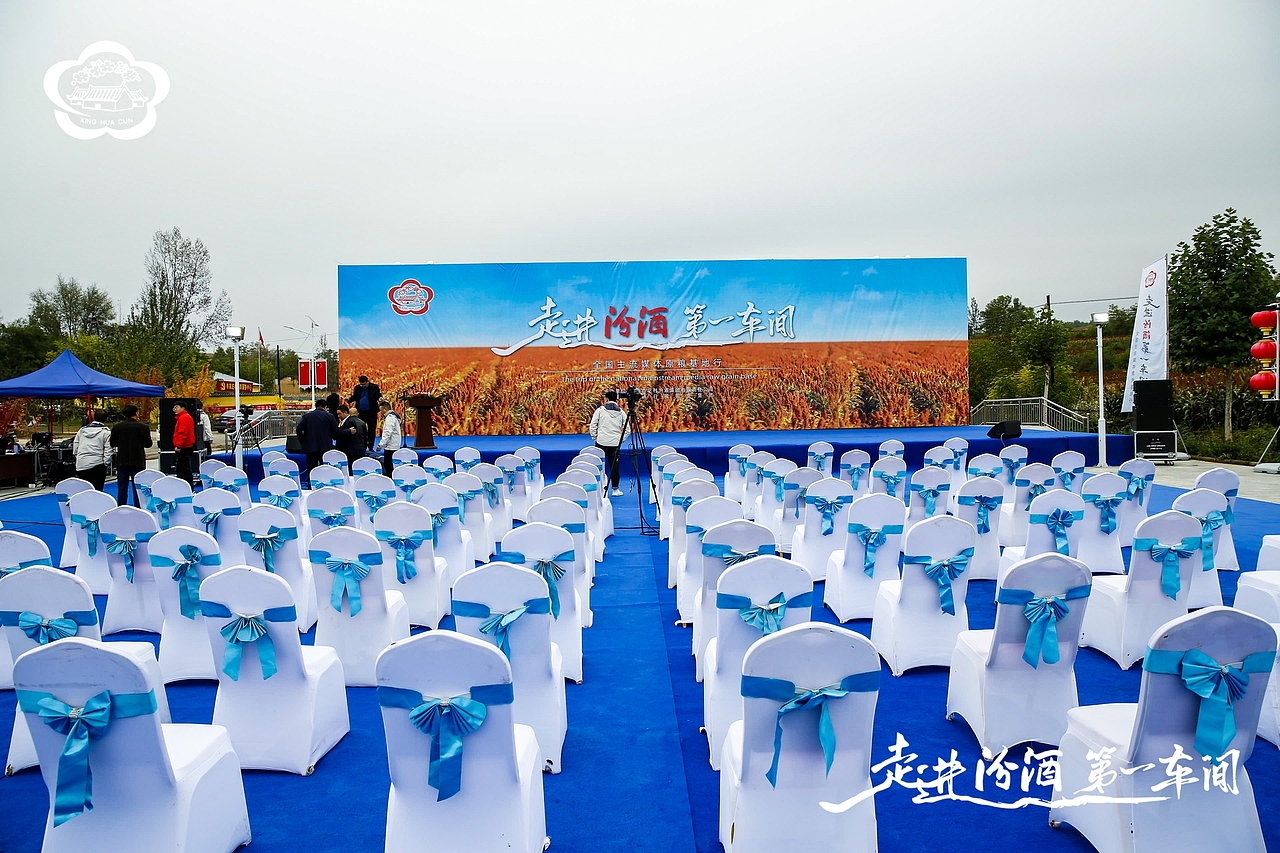 汾酒活动：走进汾酒第一车间·全国主流媒体原粮基地行（图ZMjc2OTIzODE2） - 其他摄影 - 站酷设计师子洋君Kingsley原创素材 - 站酷ZCOOL