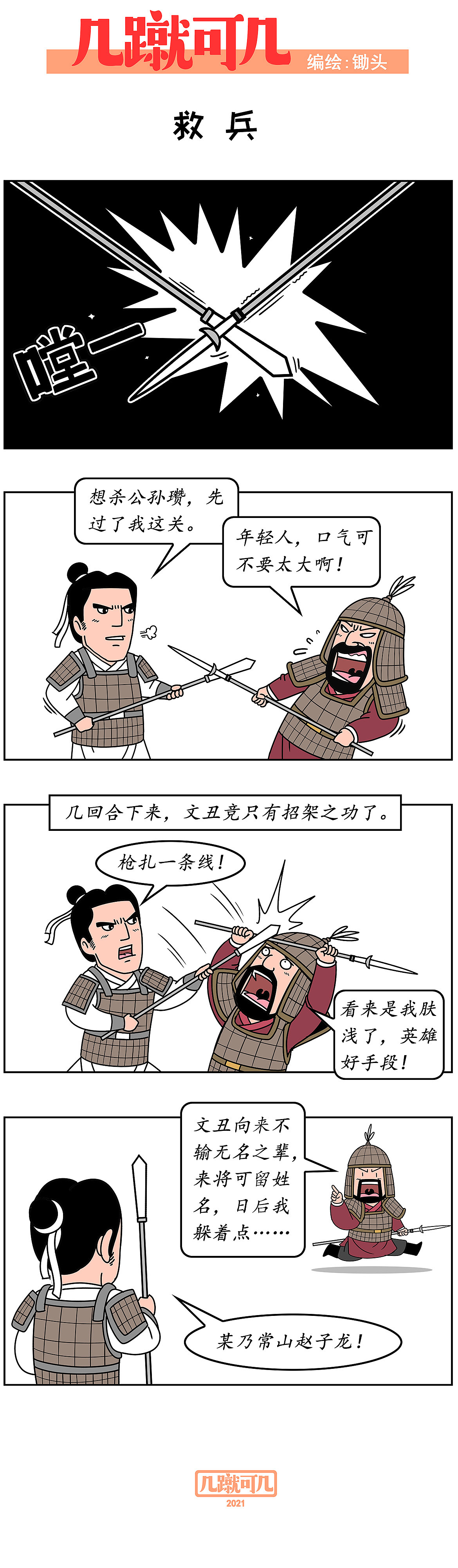 漫画三国新解析《几蹴可几》2021百图合集一次看过瘾。（图ZMjgyMzAzODIw） - 中/长篇漫画 - 站酷设计师锄头原创素材 - 站酷ZCOOL