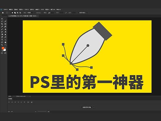 你还在以为PS的钢笔工具只能用来抠图吗？告诉你钢笔有多强大！