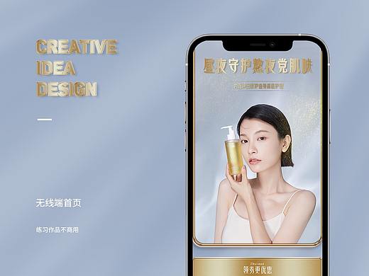 简约化妆品无线端（个人主页-ZNTg2MjEyNTI=） - 电商 - 站酷设计师lxr918原创素材 - 站酷ZCOOL