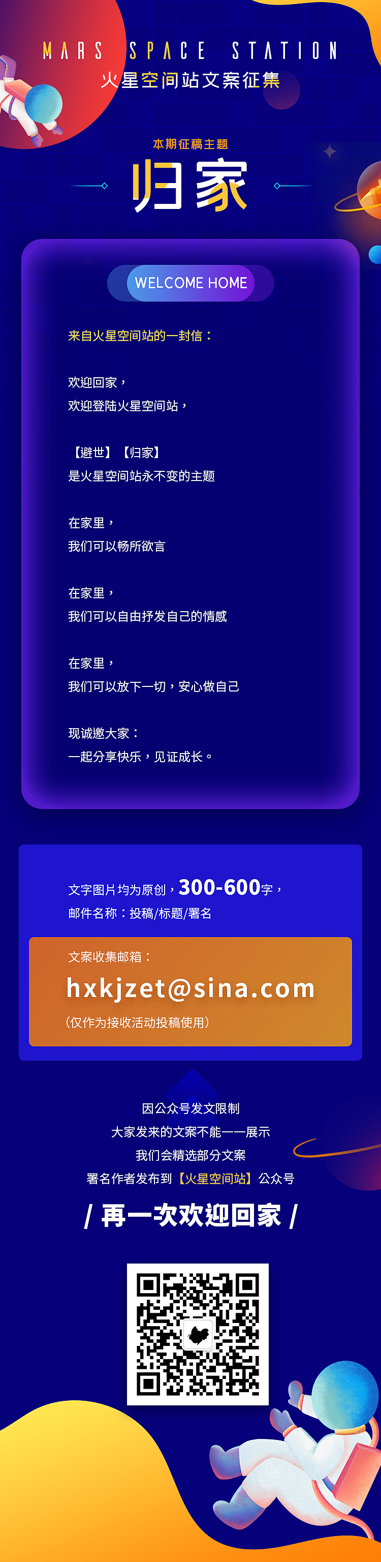 HCY微博长图视觉设计-火星空间站（图ZMjI1MTk4ODg4） - 宣传物料 - 站酷设计师YAngSunBling原创素材 - 站酷ZCOOL