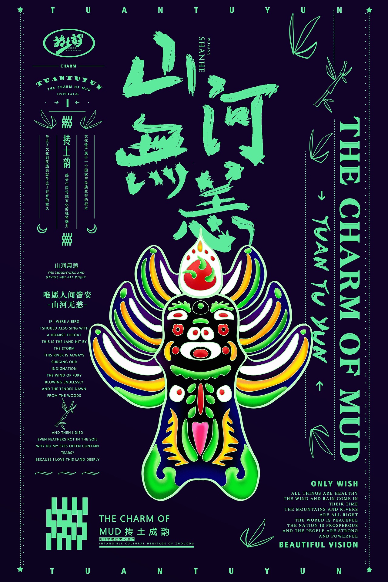 抟土韵【淮阳泥泥狗创意设计】