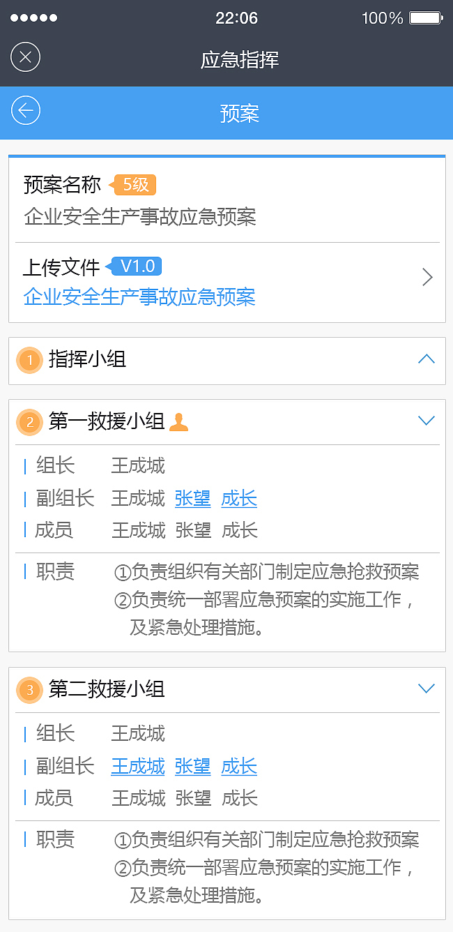 应急指挥（图ZNTUzMjU0MjQ=） - APP界面 - 站酷设计师wuhaiying原创素材 - 站酷ZCOOL