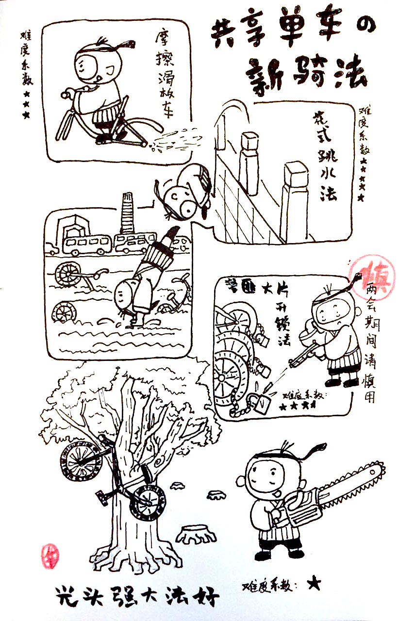 共享单车遭到破坏，我们需要维护好他们