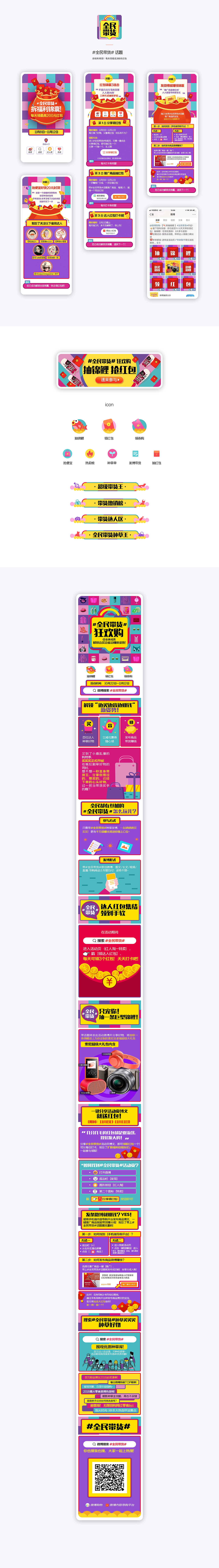 导购#全民带货#活动（图ZMTc4MDU4NDUy） - 其他UI - 站酷设计师叶子er原创素材 - 站酷ZCOOL