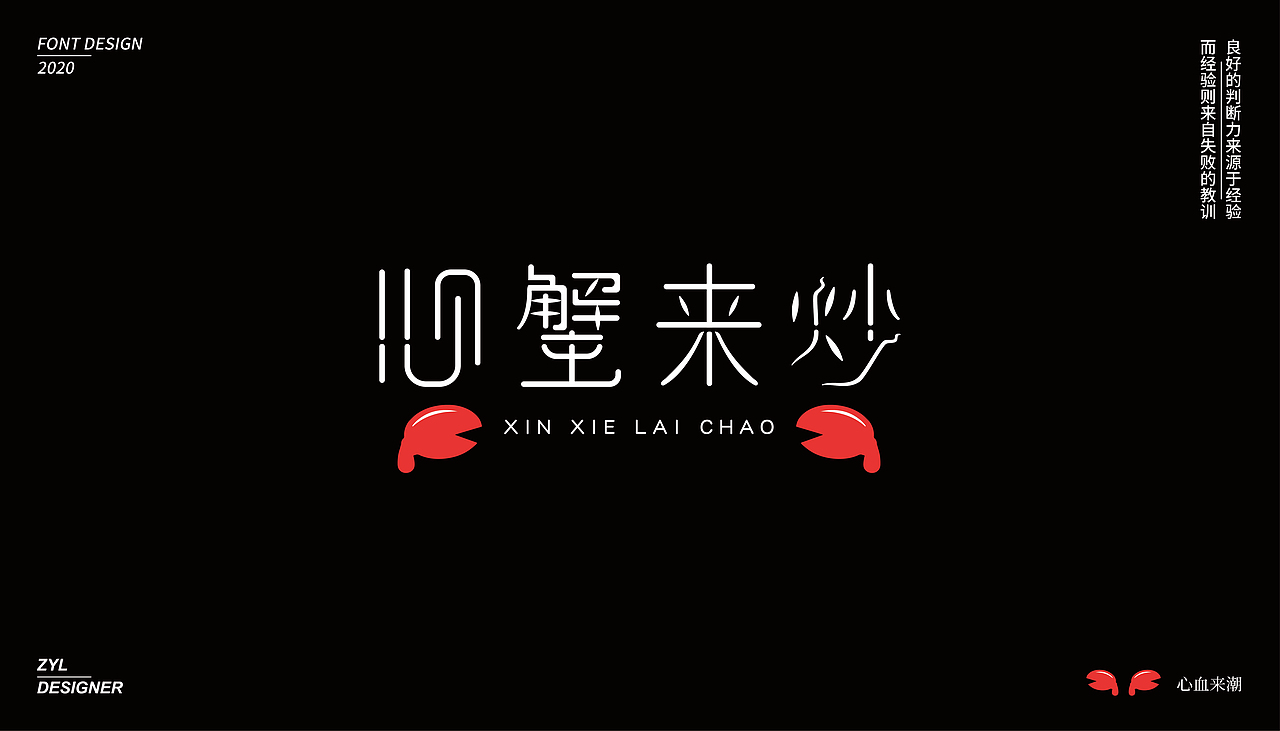 字体设计（图ZMjEyMzA1Mzcy） - 字体/字形 - 站酷设计师燚_设计原创素材 - 站酷ZCOOL