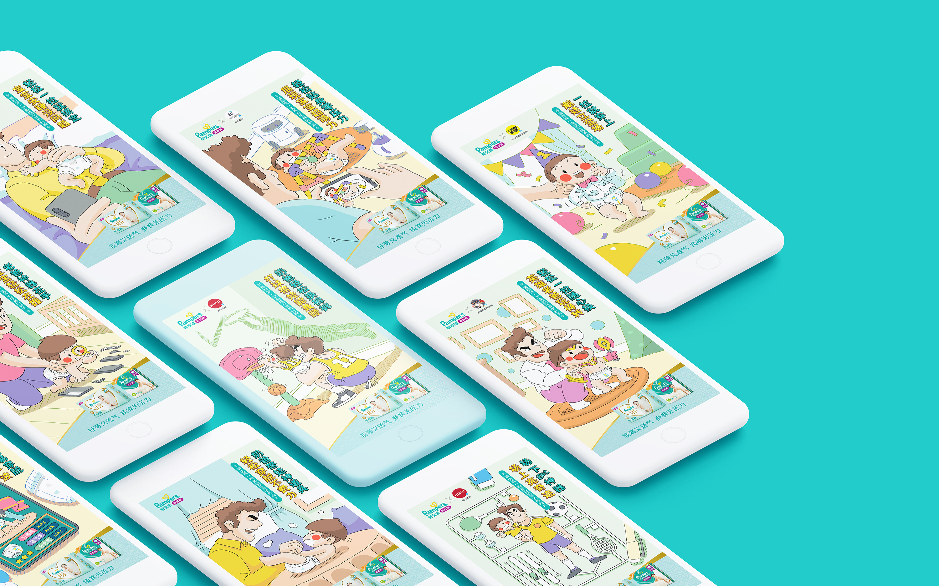 《帮宝适》海报