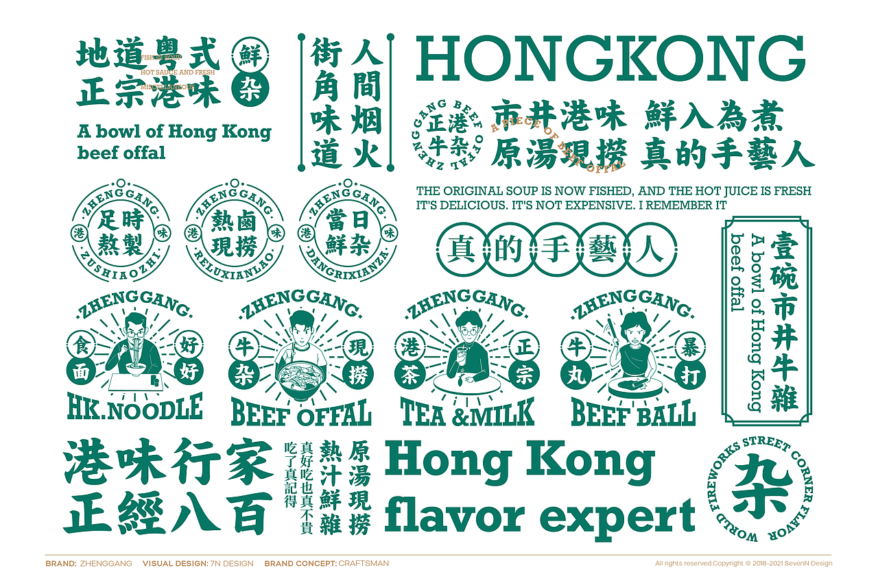正港牛杂 港式牛杂餐厅 小吃品类(图ZMjcxNjI3OTc2) - 品牌 - 站酷设计师言合品牌设计原创素材 - 站酷ZCOOL