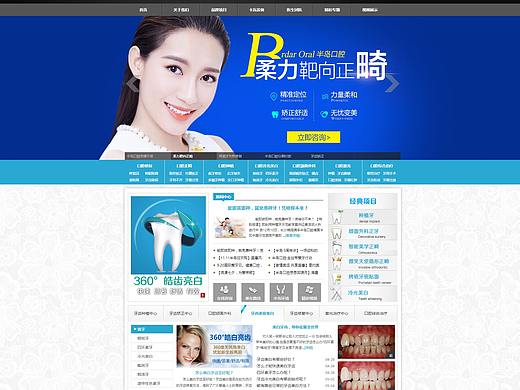 口腔医院网站 牙科诊所网站制作作品医院网站专题