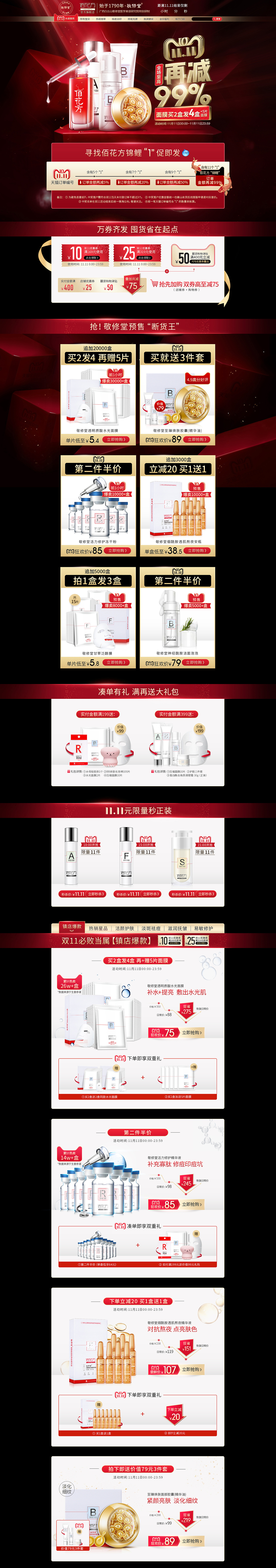 佰花方双11首页-电脑端