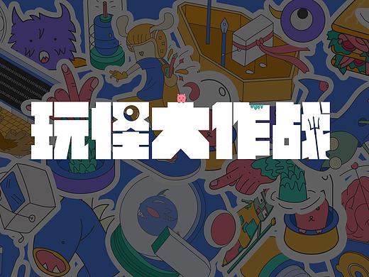 玩意