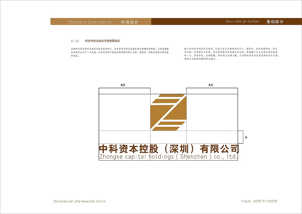 中科资本品牌视觉规范系统