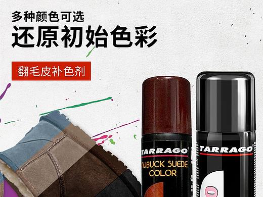 鞋子补色剂详情页