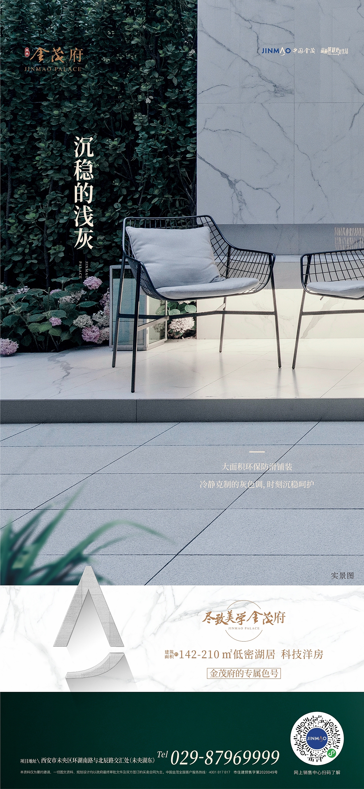 地产项目金茂府部分视觉整理