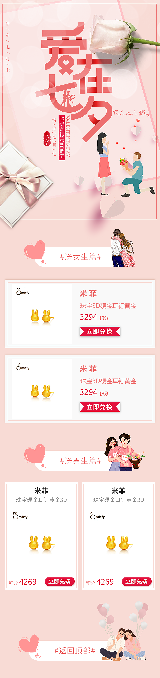 七夕情人节粉红色电商积分商城手机端专题页