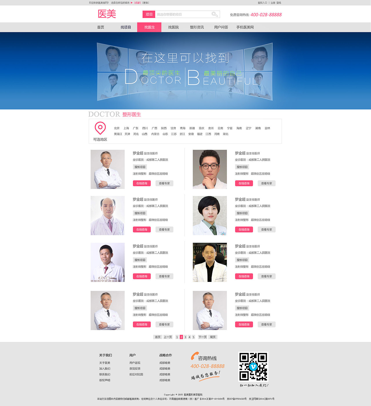 医疗美容官网