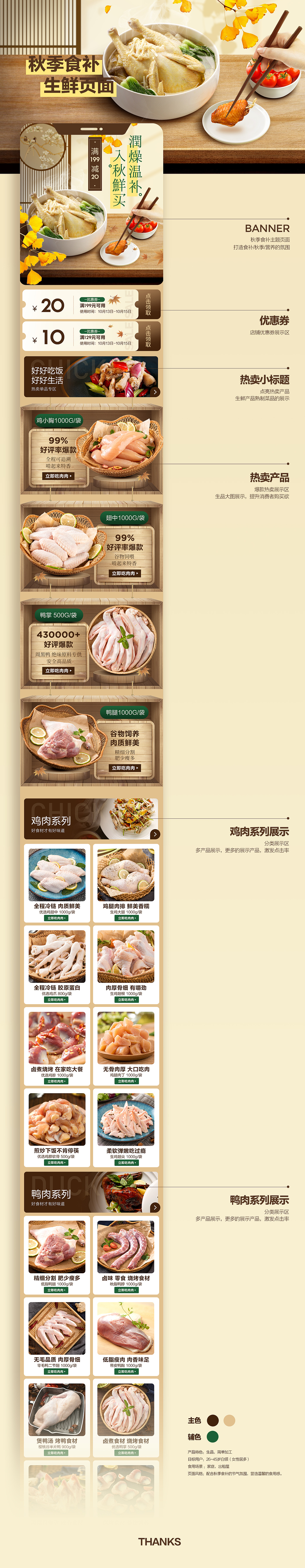 生鲜店铺秋日首页（图ZMTgyMDYwNTk2） - 电商 - 站酷设计师森林里的栗子头原创素材 - 站酷ZCOOL