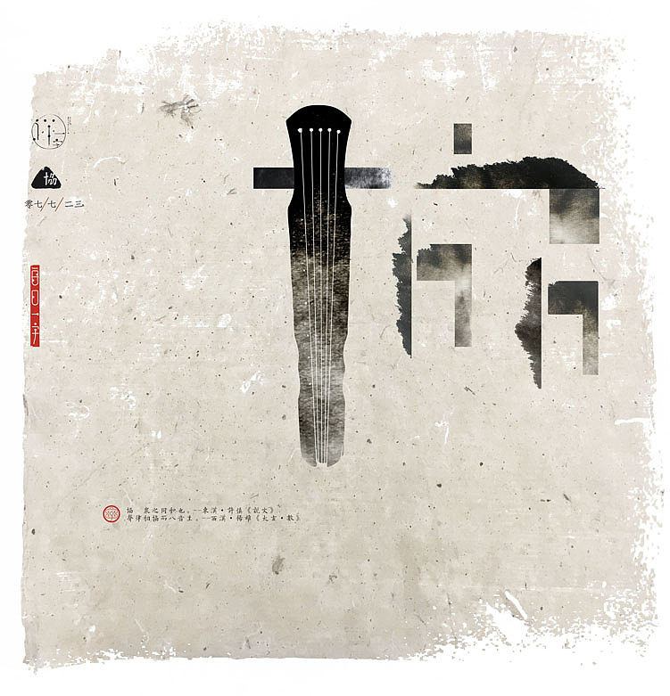 七月流火《一字禅汉字情境探索》——七月合集