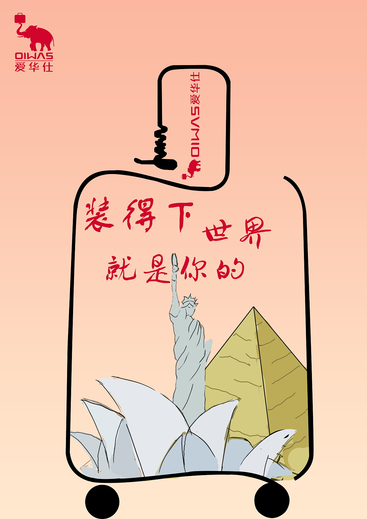 爱华仕-大广赛 - 原创作品 - 站酷(zcool)