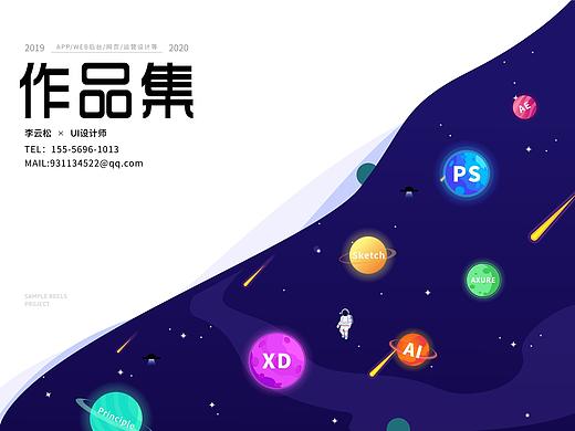UI设计作品集（个人主页-ZNTA4NDQxMDQ=） - 软件界面 - 站酷设计师李小松s原创素材 - 站酷ZCOOL