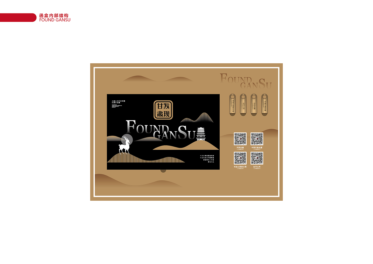 发现甘肃·FOUND GANSU
