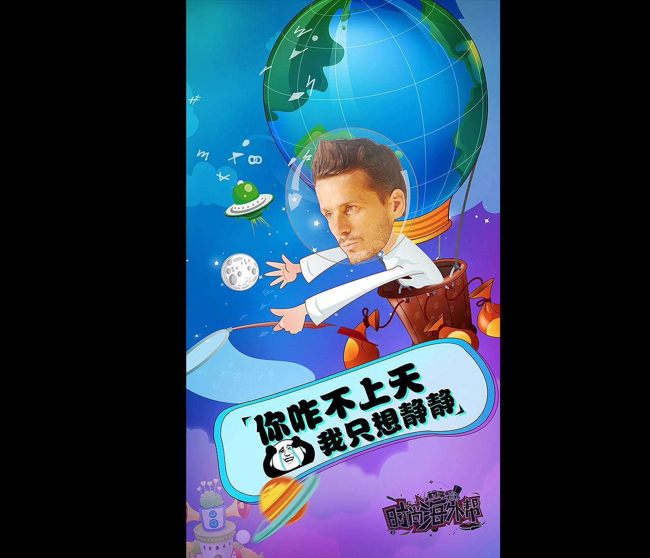 《节目海报以及设定》--作品整理（图ZNTcwMzU5MjQ=） - 海报 - 站酷设计师子非虫pog原创素材 - 站酷ZCOOL